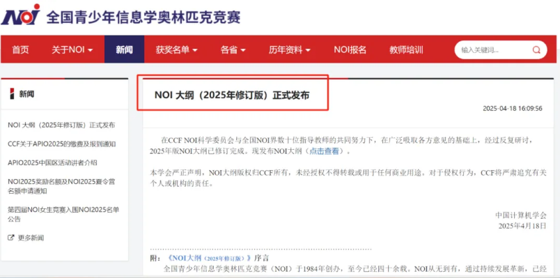 信奥考生们注意！NOI2025大纲更新，这些新考点将成决胜关