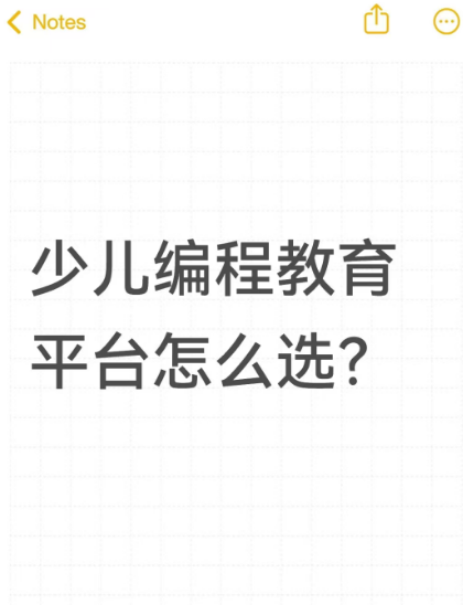 少儿编程教育平台怎么选？政府基金投资的小码王值得信赖吗？