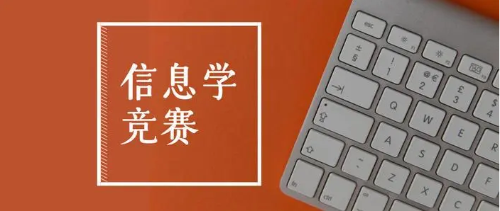 什么是NOI？什么是NOIP？NOI与NOIP有什么区别？