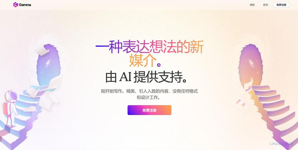 Gamma官网 Gamma下载地址 免费AI生成PPT工具