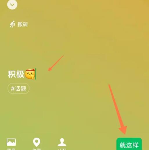 微信状态怎么改？
