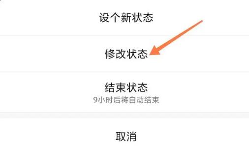 微信状态怎么改？
